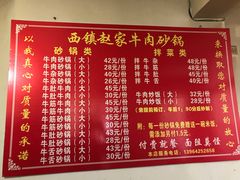菜单-赵家牛肉砂锅(台西三路店)