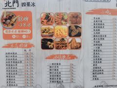-北门四果汤(永宁店)