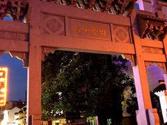 景点-太平老街