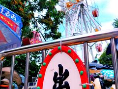 -长乐公园游乐场