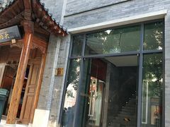 门面-之参餐厅(前门大街店)