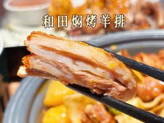 和田焖烤羊排-耶里夏丽·丝路新疆菜·清真食品(徐汇南丹东路臻选店)