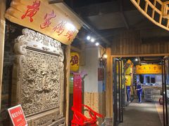 -黄家码头老火锅(解放碑旗舰店)