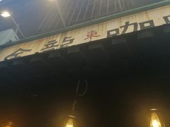 -金龙咖喱