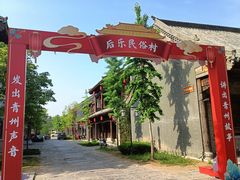 -青州古城