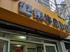 门面-赵家牛肉砂锅(台西三路店)