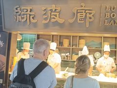 -绿波廊七号(豫园新路店)