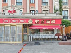 -必点海鲜·海肠捞饭大王(滨江道店)