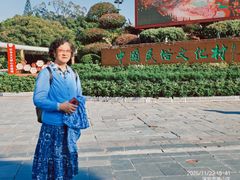 -深圳锦绣中华民俗村