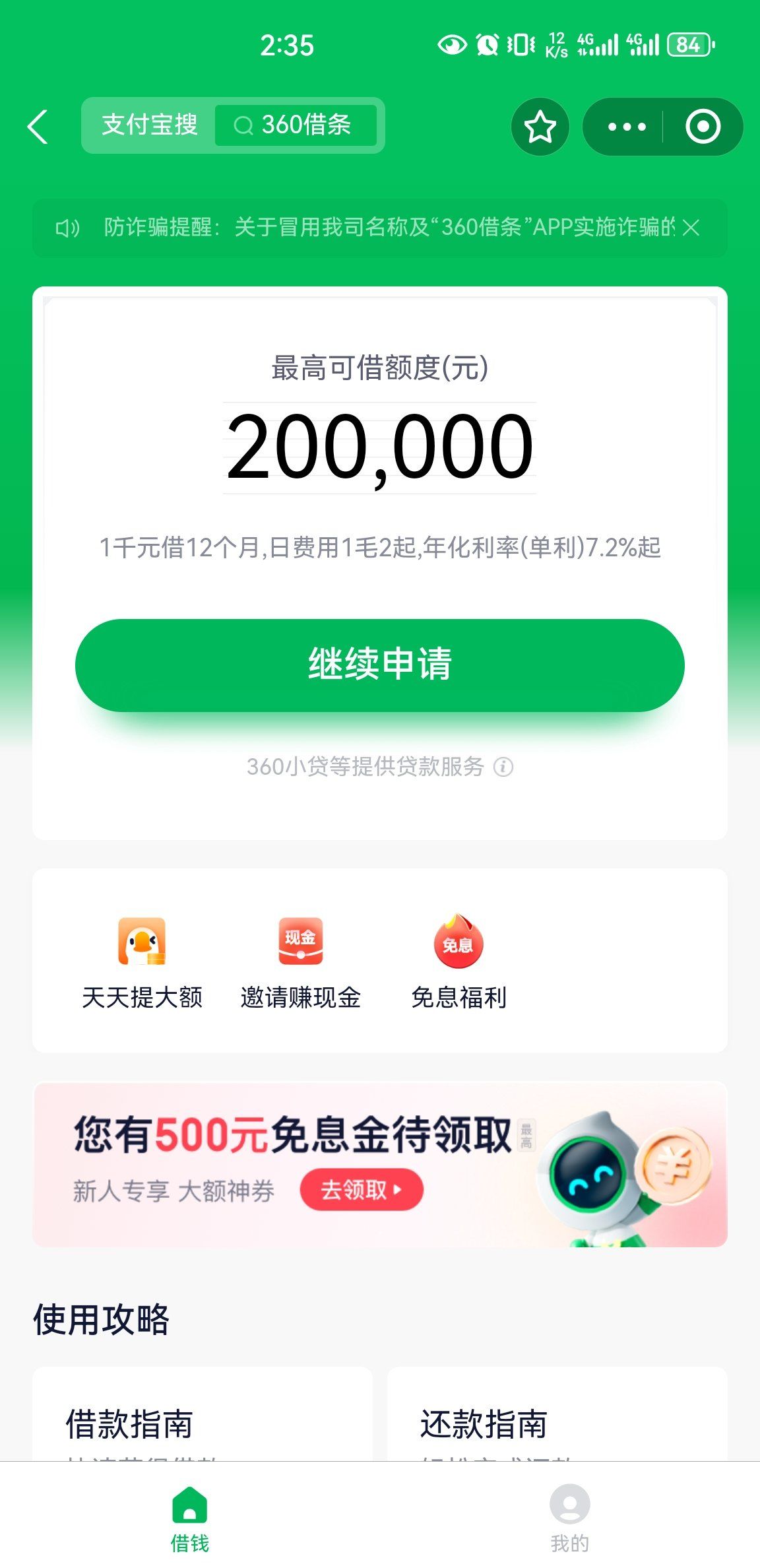 集拼图记生活 360借条是个好东西,每