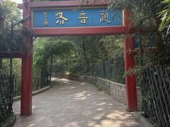 -红螺寺