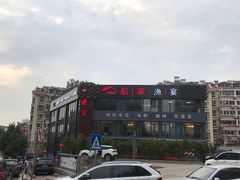 -船家渔(徐州北路店)