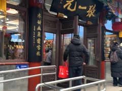 -张一元(总店)