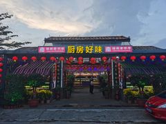 -厨房好味(滨江店)