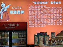 -英兰朝族饭店·英兰锅包肉(佳园路店)