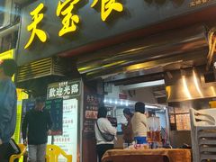 -天宝食坊·啫啫煲大排档(西华路店)