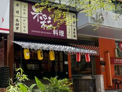 -米彩料理(西丽店)
