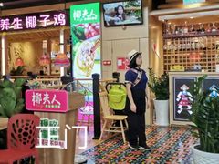 门面-椰夫人·养生椰子鸡(金沙洲永旺店)
