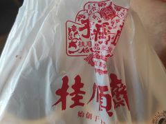 -芦庄子桂顺斋(和平路总店)