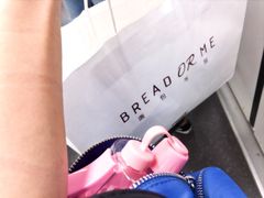 -面包与我Bread Or Me(长城汇店)