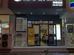 门面-螺小胖柳州螺蛳粉(钟楼总店)