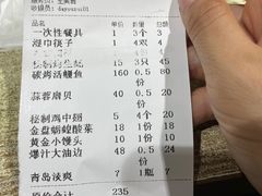 -大油嘴碳烤油边