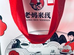 -老妈米线(港龙店)