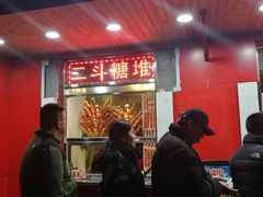 门面-二斗栗子(西湖道店)