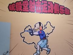 -湖南铳毅堂射击运动俱乐部有限公司