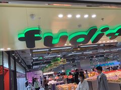 -帝玛进口精品超市D-MART