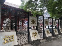 -北京市东城区妇幼保健院(北院区)