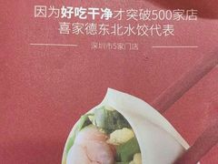 -喜家德虾仁水饺(南山书城店)