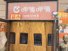 -大海碗·炸酱面·烤鸭·京菜(天坛店)