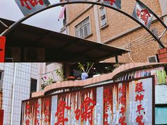 门面-噏耷茶档