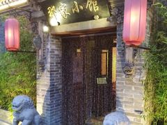 门面-那家小馆•北京菜•烤鸭(中关村店)