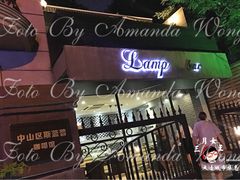 门面-LAMP BAR 水烟音乐酒吧
