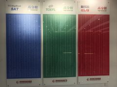 -爱特精英KET·PET·雅思托福·国际课程(苏悦广场店)