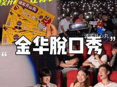 -万达影城(金华万达广场IMAX店)