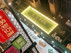 -蓝记茶餐厅(勒泰店)