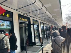 -牛街洪记小吃店(牛街店)