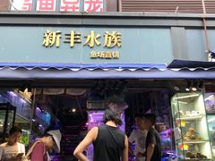 -青石桥花鸟鱼虫市场(叠翠城店)