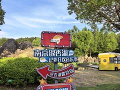 -南京银杏湖乐园