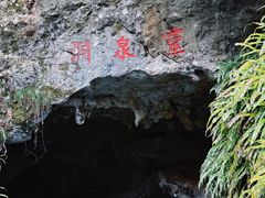 -灵栖洞天