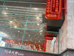 -肥汁米蘭香港米线(长宁来福士店)