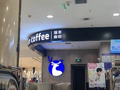-瑞幸咖啡(国贸商场店)