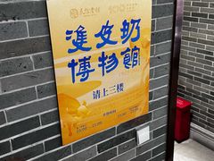-民信老铺(双皮奶博物馆店)