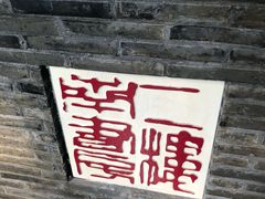 -二楼南书房
