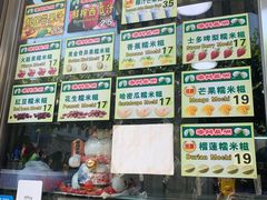 -澳门长洲糯米糍(柯打苏沙街店)