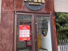 -东升灌浆包(辛庄街总店)