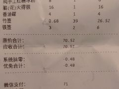 账单-搓火大都会(广安门总店)